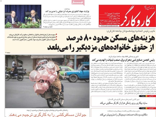 صفحه نخست روزنامه‌های یکشنبه ۱۶ شهریور ۱۴۰۴
