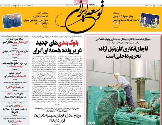 صفحه نخست روزنامه‌های یکشنبه ۱۶ شهریور ۱۴۰۴