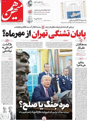 صفحه نخست روزنامه‌های یکشنبه ۱۶ شهریور ۱۴۰۴