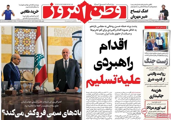 صفحه نخست روزنامه‌های یکشنبه ۱۶ شهریور ۱۴۰۴