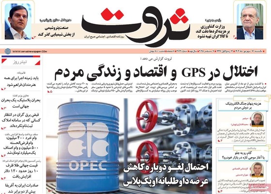 صفحه نخست روزنامه‌های یکشنبه ۱۶ شهریور ۱۴۰۴