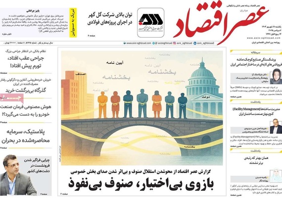 صفحه نخست روزنامه‌های یکشنبه ۱۶ شهریور ۱۴۰۴