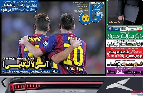 صفحه نخست روزنامه‌های یکشنبه ۱۶ شهریور ۱۴۰۴