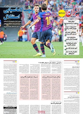 صفحه نخست روزنامه‌های یکشنبه ۱۶ شهریور ۱۴۰۴