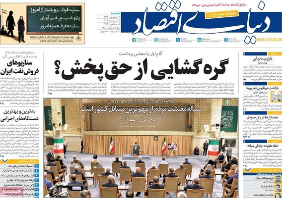 صفحه نخست روزنامه‌های دوشنبه ۱۷ شهریور ۱۴۰۴