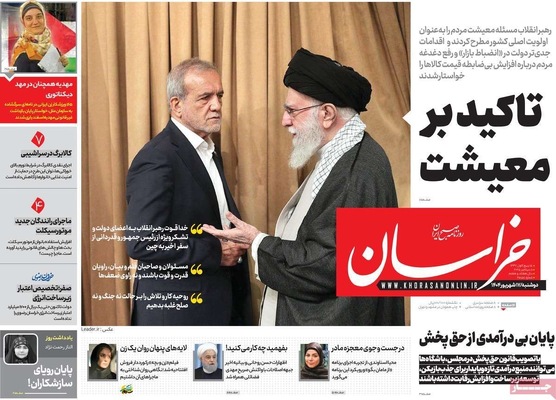 صفحه نخست روزنامه‌های دوشنبه ۱۷ شهریور ۱۴۰۴