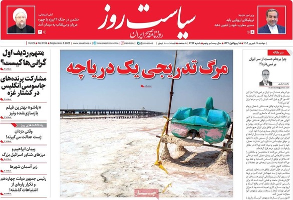 صفحه نخست روزنامه‌های دوشنبه ۱۷ شهریور ۱۴۰۴
