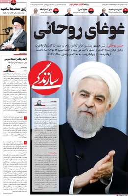 صفحه نخست روزنامه‌های دوشنبه ۱۷ شهریور ۱۴۰۴