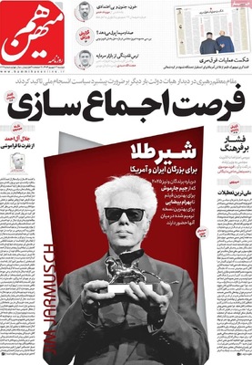 صفحه نخست روزنامه‌های دوشنبه ۱۷ شهریور ۱۴۰۴