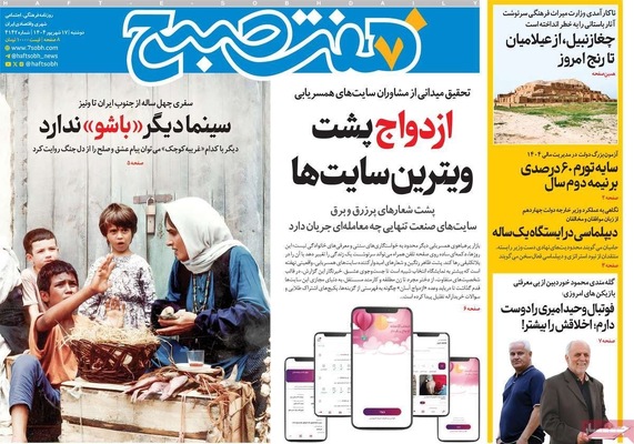 صفحه نخست روزنامه‌های دوشنبه ۱۷ شهریور ۱۴۰۴