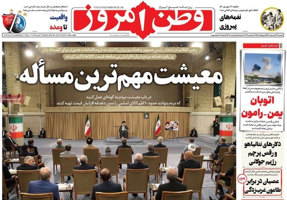 صفحه نخست روزنامه‌های دوشنبه ۱۷ شهریور ۱۴۰۴