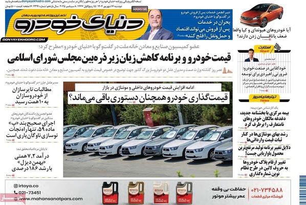 صفحه نخست روزنامه‌های دوشنبه ۱۷ شهریور ۱۴۰۴