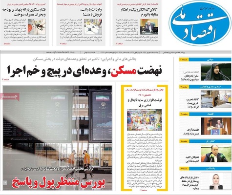 صفحه نخست روزنامه‌های دوشنبه ۱۷ شهریور ۱۴۰۴