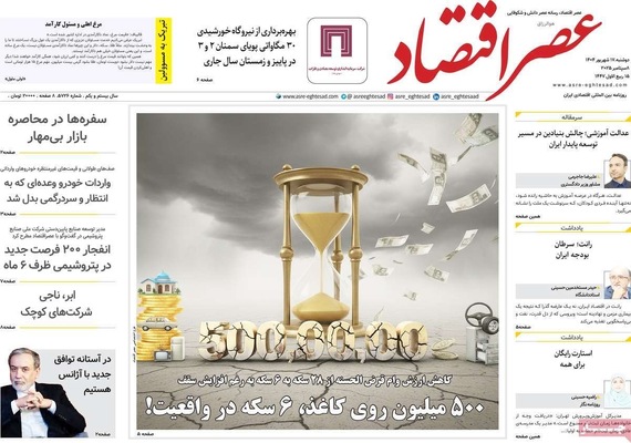 صفحه نخست روزنامه‌های دوشنبه ۱۷ شهریور ۱۴۰۴