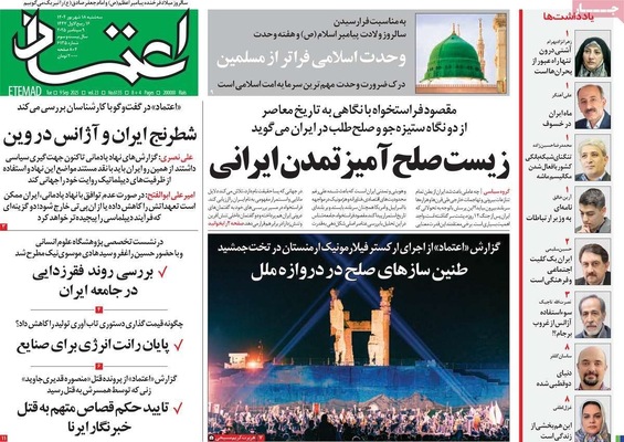 صفحه نخست روزنامه‌های سه‌شنبه ۱۸ شهریور ۱۴۰۴