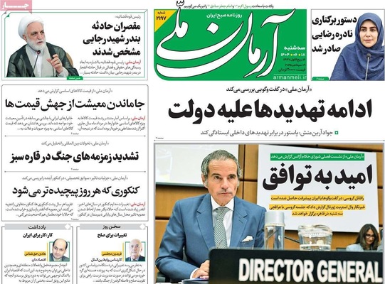 صفحه نخست روزنامه‌های سه‌شنبه ۱۸ شهریور ۱۴۰۴