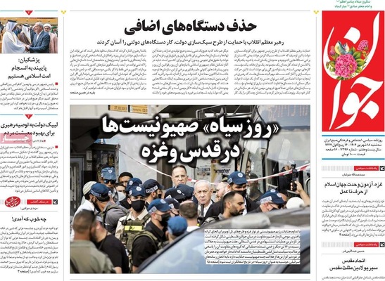 صفحه نخست روزنامه‌های سه‌شنبه ۱۸ شهریور ۱۴۰۴