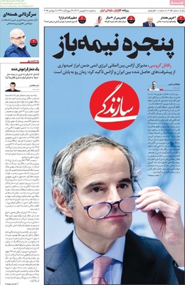 صفحه نخست روزنامه‌های سه‌شنبه ۱۸ شهریور ۱۴۰۴