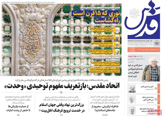 صفحه نخست روزنامه‌های سه‌شنبه ۱۸ شهریور ۱۴۰۴