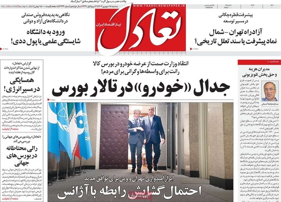 صفحه نخست روزنامه‌های سه‌شنبه ۱۸ شهریور ۱۴۰۴