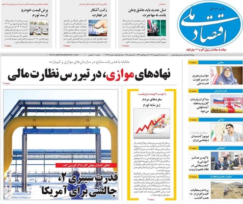 صفحه نخست روزنامه‌های سه‌شنبه ۱۸ شهریور ۱۴۰۴