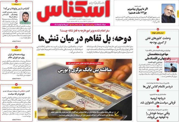 صفحه نخست روزنامه‌های سه‌شنبه ۱۸ شهریور ۱۴۰۴