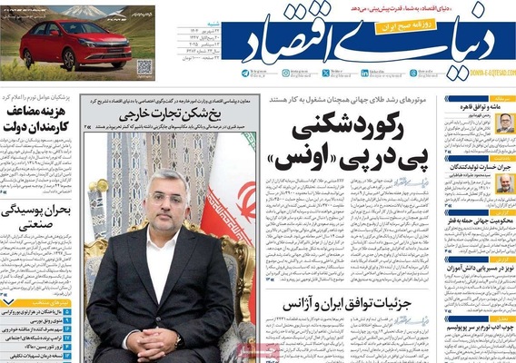 صفحه نخست روزنامه‌های شنبه ۲۲ شهریور ۱۴۰۴