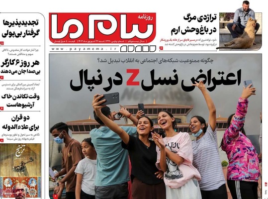 صفحه نخست روزنامه‌های شنبه ۲۲ شهریور ۱۴۰۴
