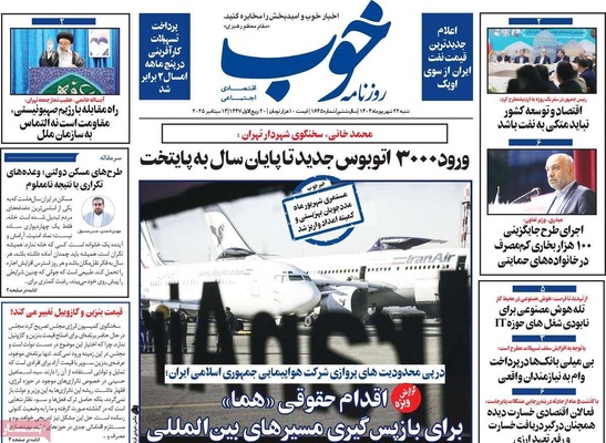 صفحه نخست روزنامه‌های شنبه ۲۲ شهریور ۱۴۰۴