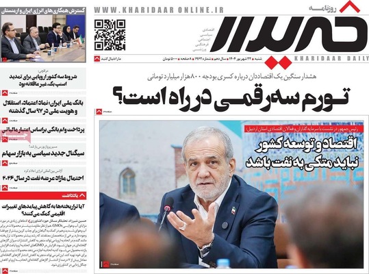 صفحه نخست روزنامه‌های شنبه ۲۲ شهریور ۱۴۰۴