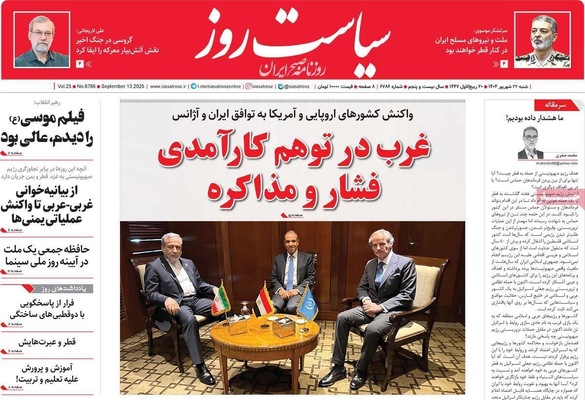 صفحه نخست روزنامه‌های شنبه ۲۲ شهریور ۱۴۰۴