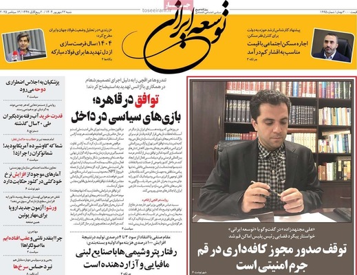 صفحه نخست روزنامه‌های شنبه ۲۲ شهریور ۱۴۰۴