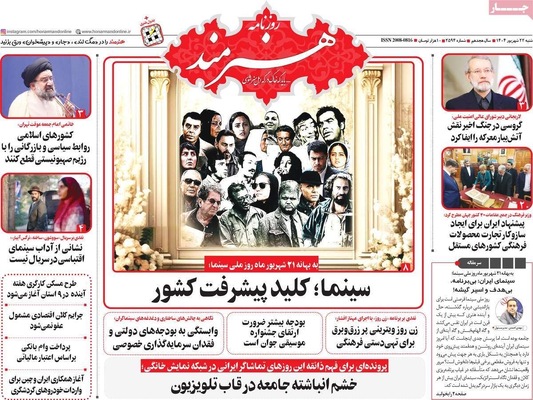 صفحه نخست روزنامه‌های شنبه ۲۲ شهریور ۱۴۰۴