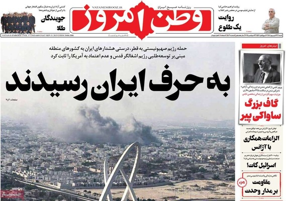 صفحه نخست روزنامه‌های شنبه ۲۲ شهریور ۱۴۰۴