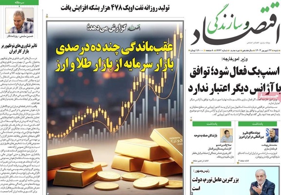 صفحه نخست روزنامه‌های شنبه ۲۲ شهریور ۱۴۰۴