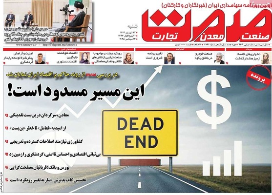 صفحه نخست روزنامه‌های شنبه ۲۲ شهریور ۱۴۰۴