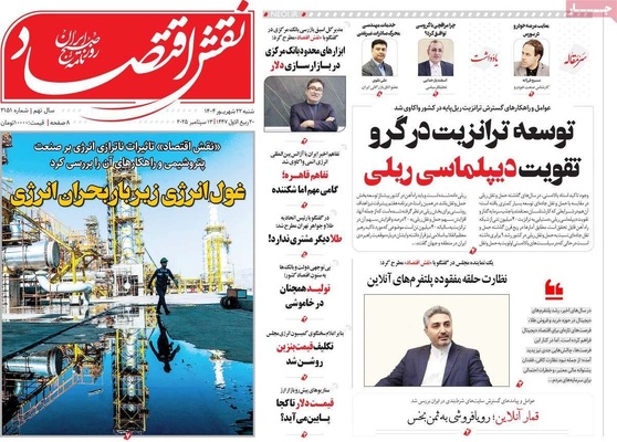 صفحه نخست روزنامه‌های شنبه ۲۲ شهریور ۱۴۰۴