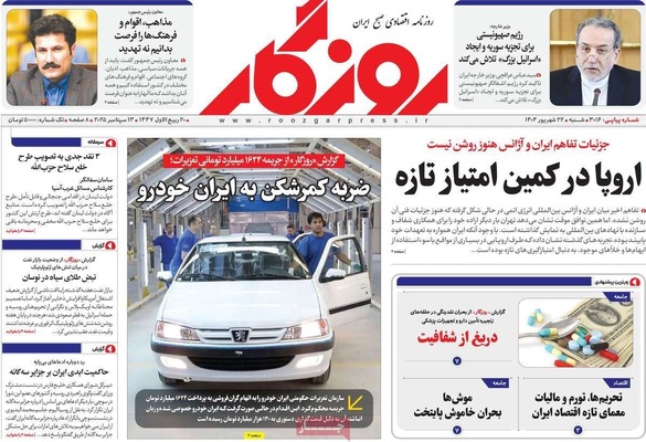 صفحه نخست روزنامه‌های شنبه ۲۲ شهریور ۱۴۰۴