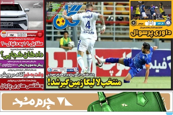 صفحه نخست روزنامه‌های شنبه ۲۲ شهریور ۱۴۰۴