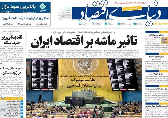 صفحه نخست روزنامه‌های یکشنبه ۲۳ شهریور ۱۴۰۴