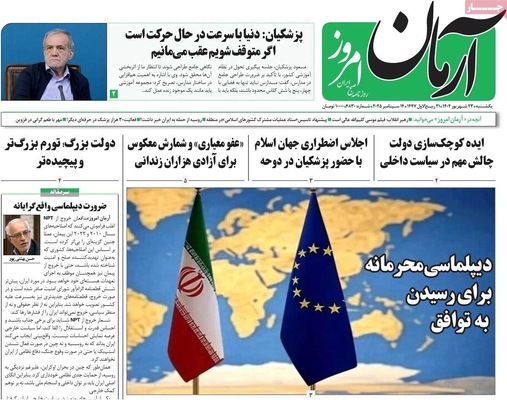 صفحه نخست روزنامه‌های یکشنبه ۲۳ شهریور ۱۴۰۴