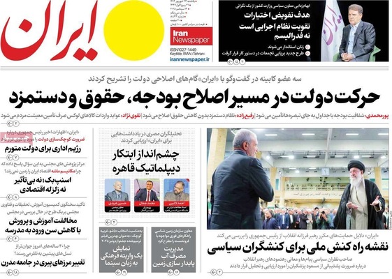 صفحه نخست روزنامه‌های یکشنبه ۲۳ شهریور ۱۴۰۴
