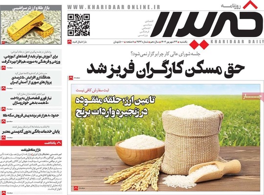 صفحه نخست روزنامه‌های یکشنبه ۲۳ شهریور ۱۴۰۴