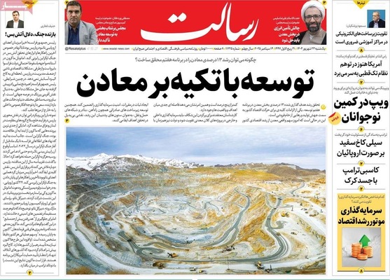 صفحه نخست روزنامه‌های یکشنبه ۲۳ شهریور ۱۴۰۴