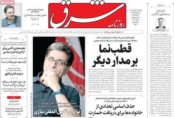 صفحه نخست روزنامه‌های یکشنبه ۲۳ شهریور ۱۴۰۴