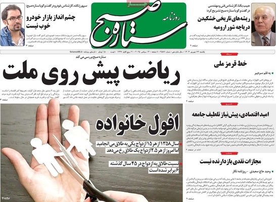 صفحه نخست روزنامه‌های یکشنبه ۲۳ شهریور ۱۴۰۴
