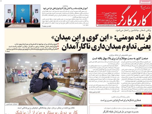 صفحه نخست روزنامه‌های یکشنبه ۲۳ شهریور ۱۴۰۴