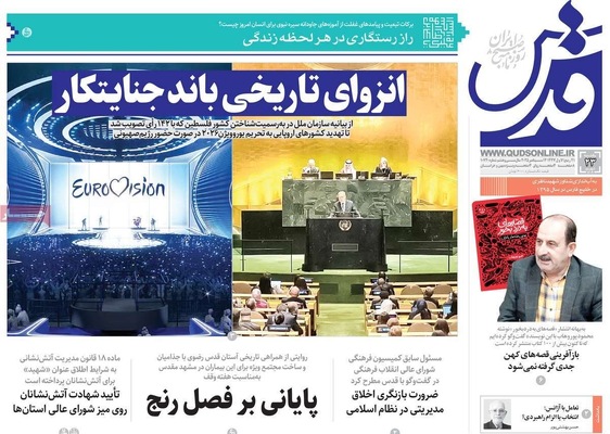 صفحه نخست روزنامه‌های یکشنبه ۲۳ شهریور ۱۴۰۴