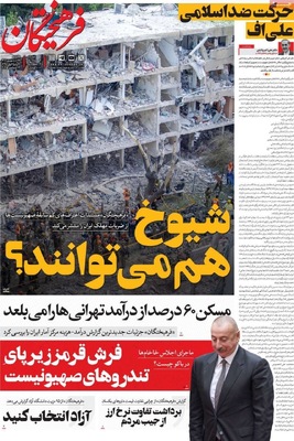 صفحه نخست روزنامه‌های یکشنبه ۲۳ شهریور ۱۴۰۴