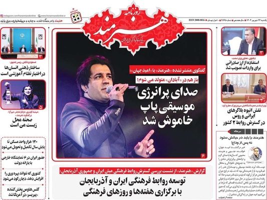 صفحه نخست روزنامه‌های یکشنبه ۲۳ شهریور ۱۴۰۴